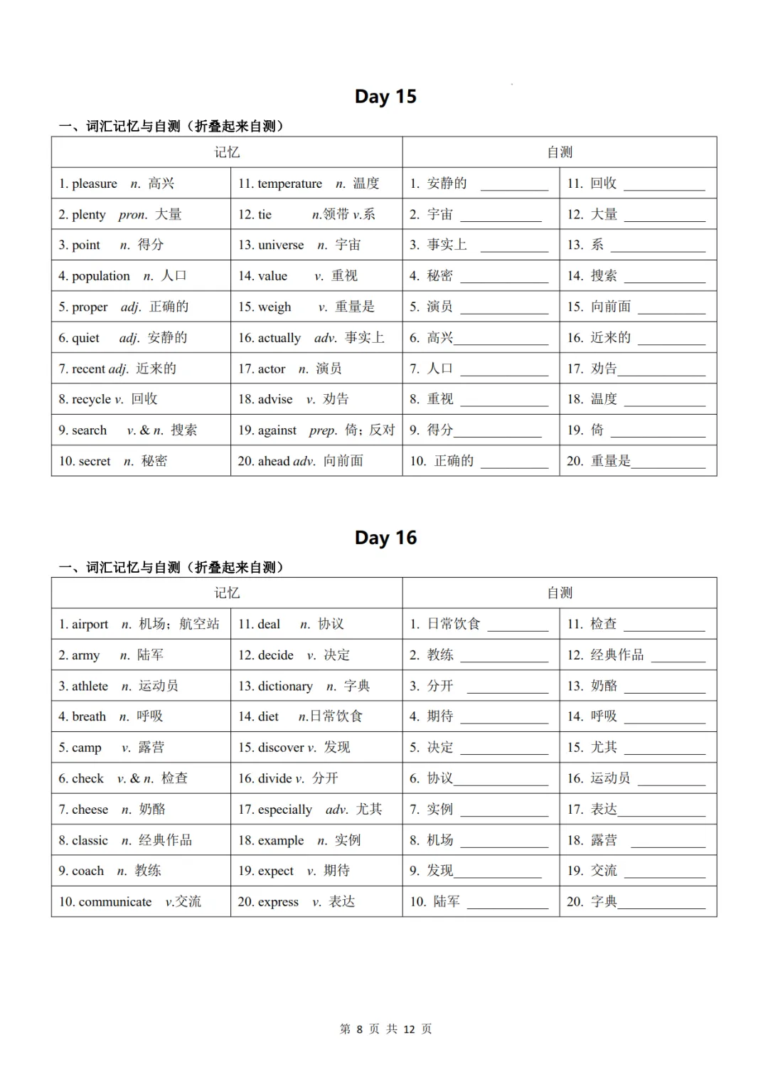 中考英语高频词汇24天背诵+默写表,让孩子背起来!可免费下载打印 第9张