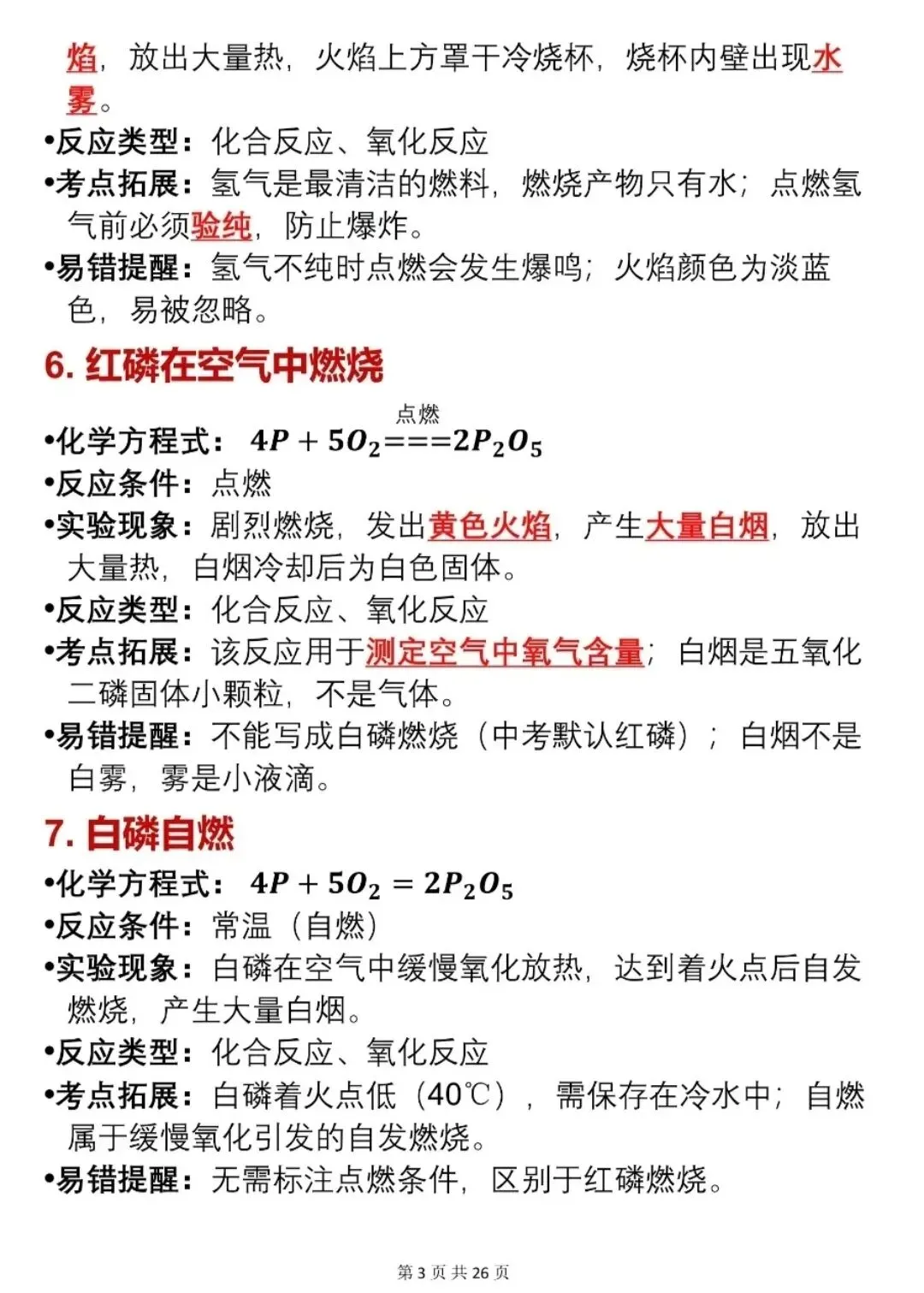中考必备|化学方程式+反应现象高清梳理 第3张