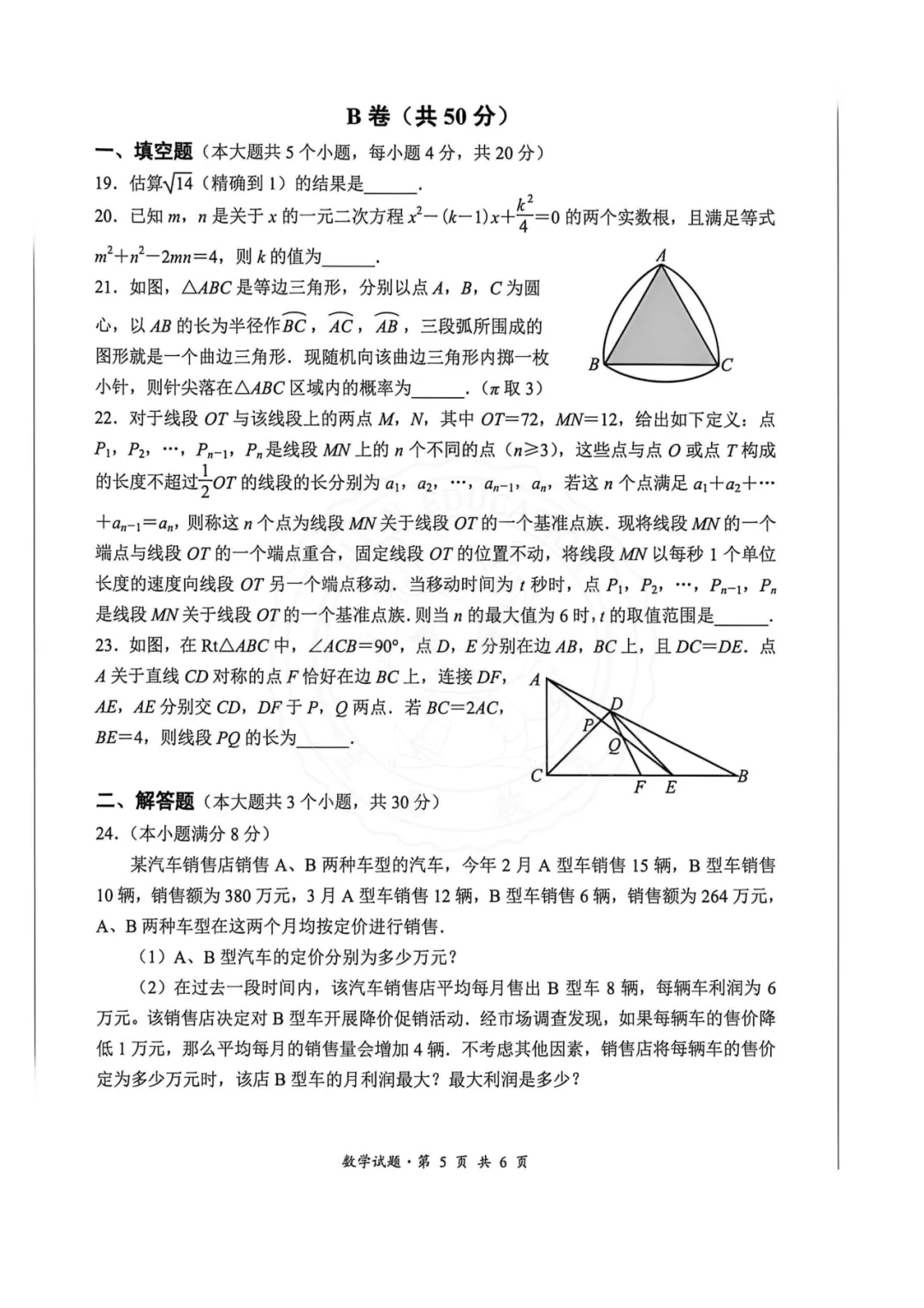【汇总!】2026 成都初三二诊试卷 + 答案,武侯 / 青羊/金牛等全覆盖 第101张
