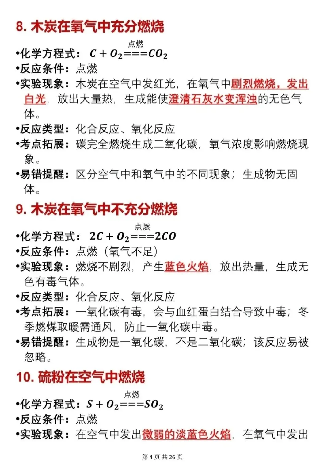 中考必备|化学方程式+反应现象高清梳理 第4张