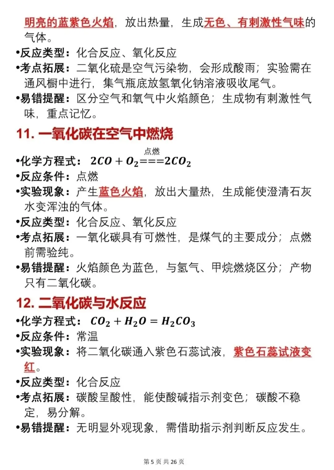 中考必备|化学方程式+反应现象高清梳理 第5张