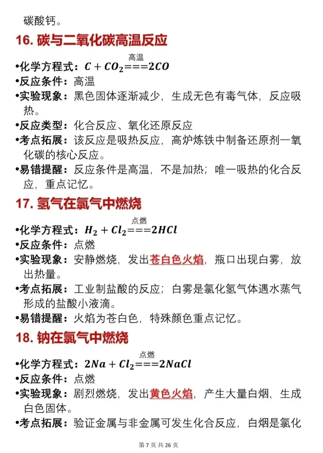 中考必备|化学方程式+反应现象高清梳理 第7张