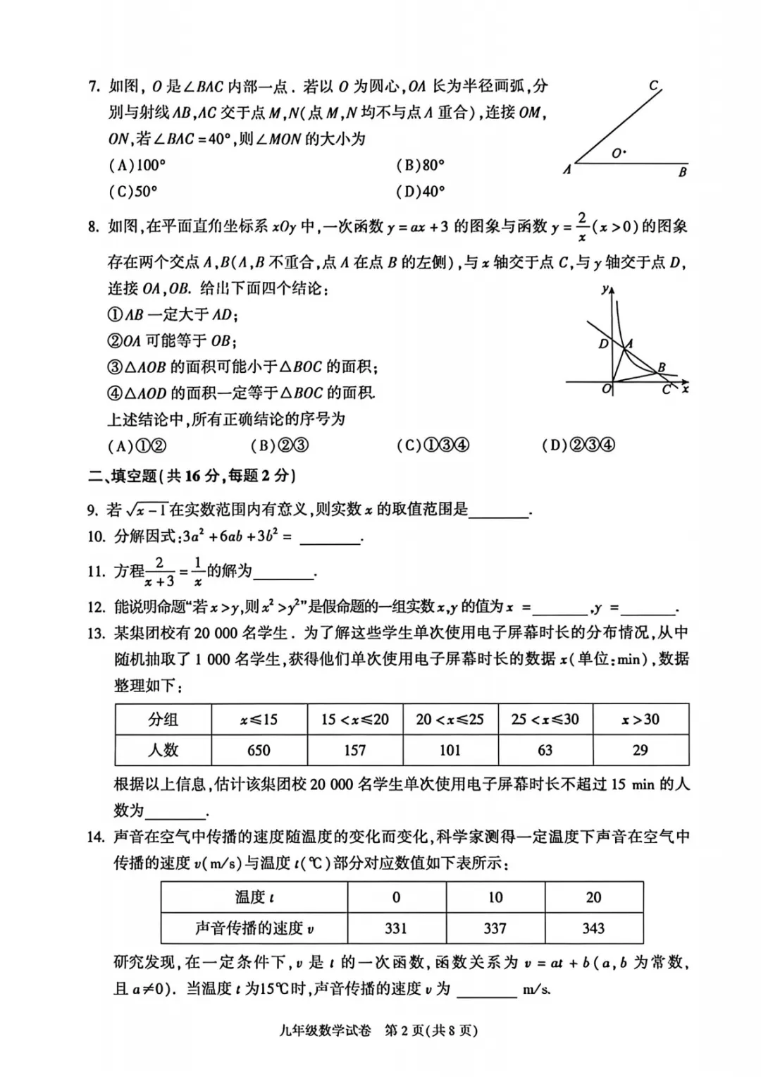 2026中考北京市朝阳区一模压轴题解析【初三数学】 第9张