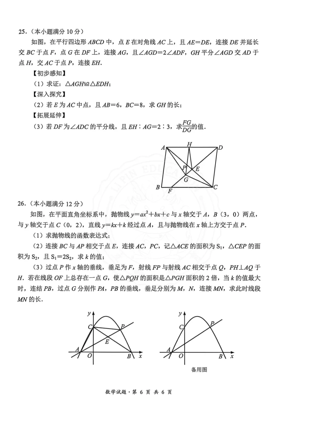 【汇总!】2026 成都初三二诊试卷 + 答案,武侯 / 青羊/金牛等全覆盖 第102张