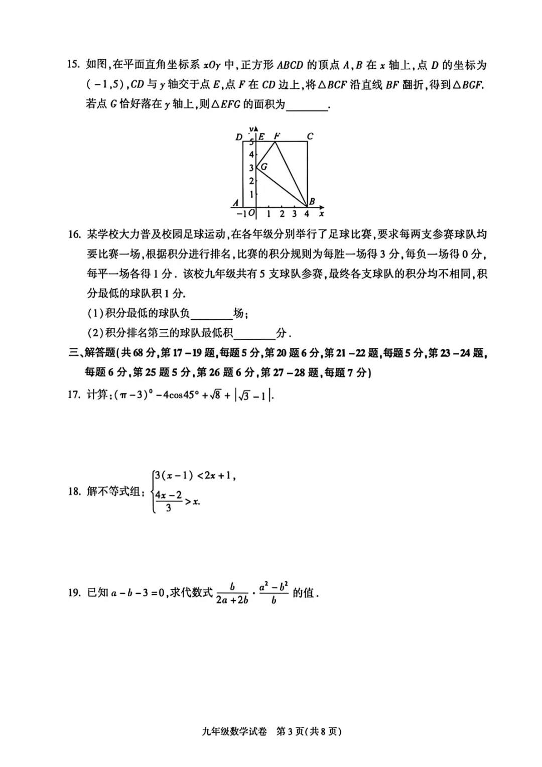 2026中考北京市朝阳区一模压轴题解析【初三数学】 第10张
