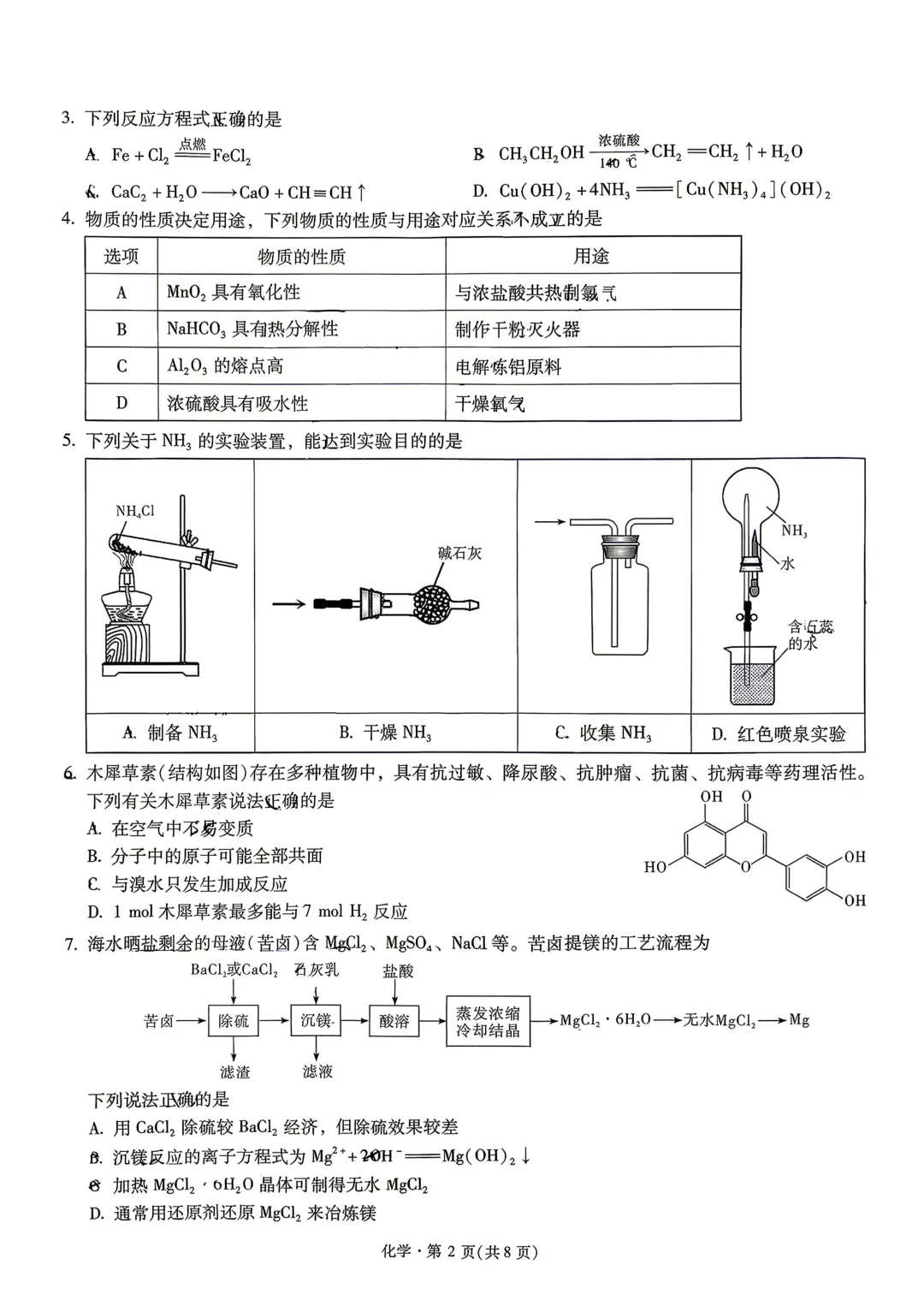 化学+昆一中2026届高三联考试卷(四月) 第2张