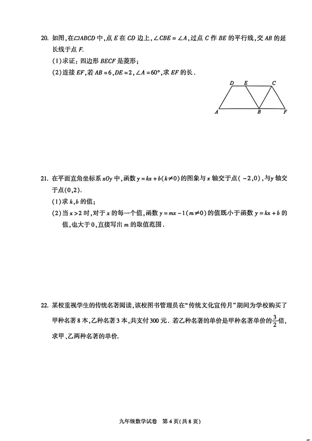 2026中考北京市朝阳区一模压轴题解析【初三数学】 第11张