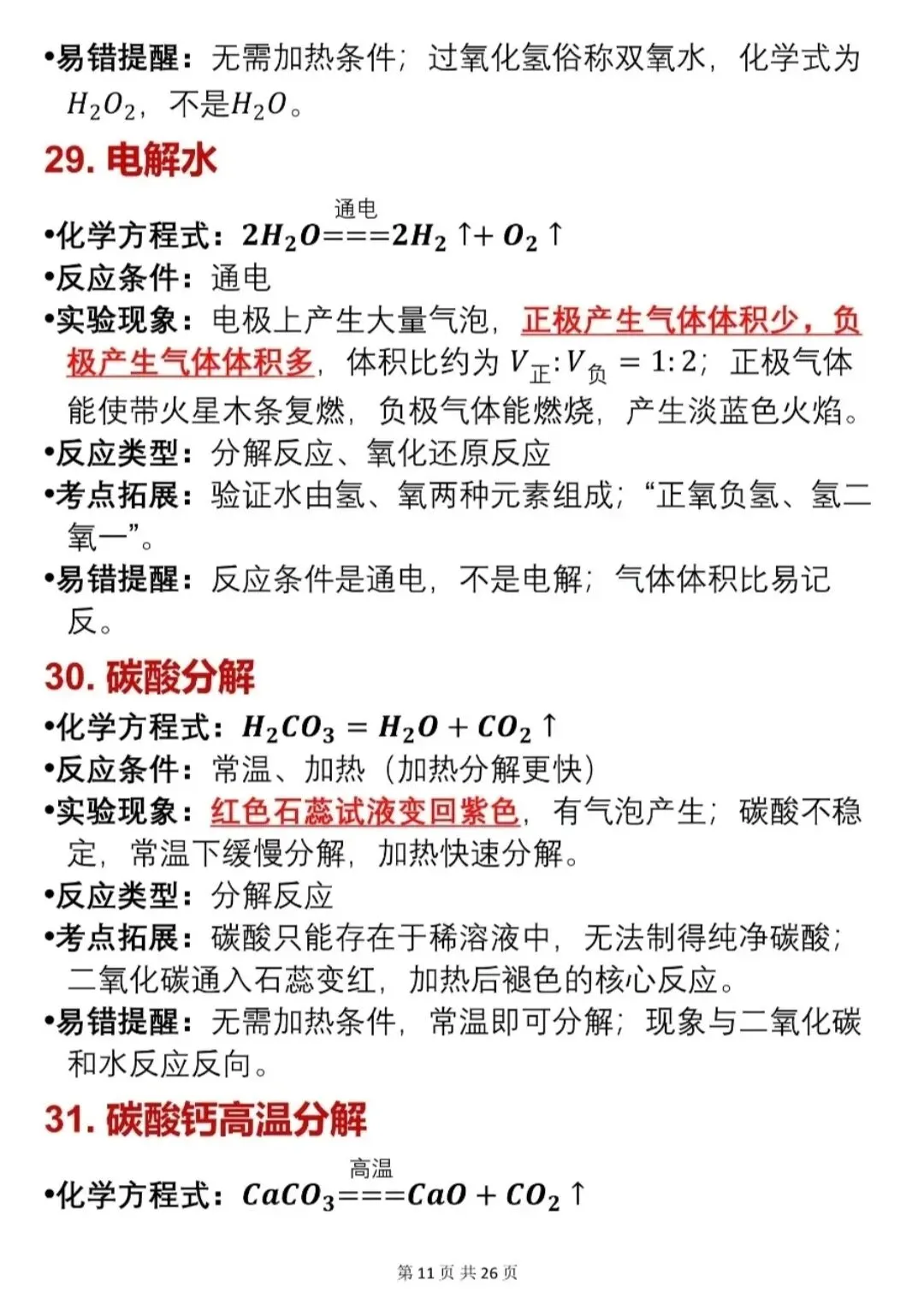中考必备|化学方程式+反应现象高清梳理 第11张