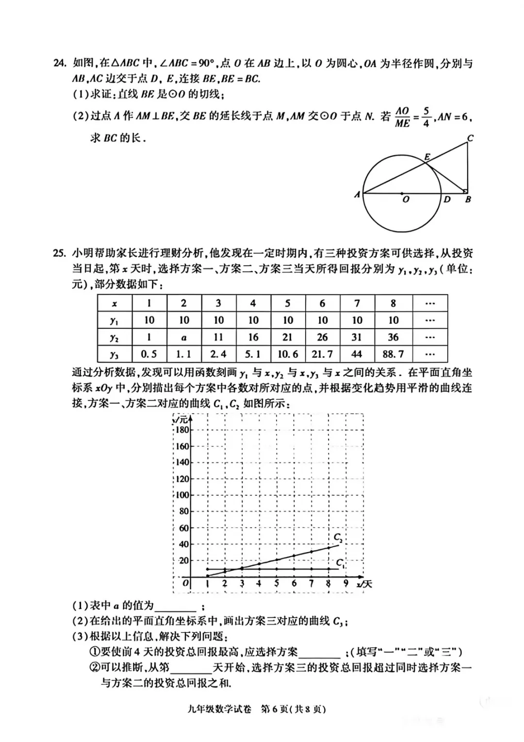 2026中考北京市朝阳区一模压轴题解析【初三数学】 第13张