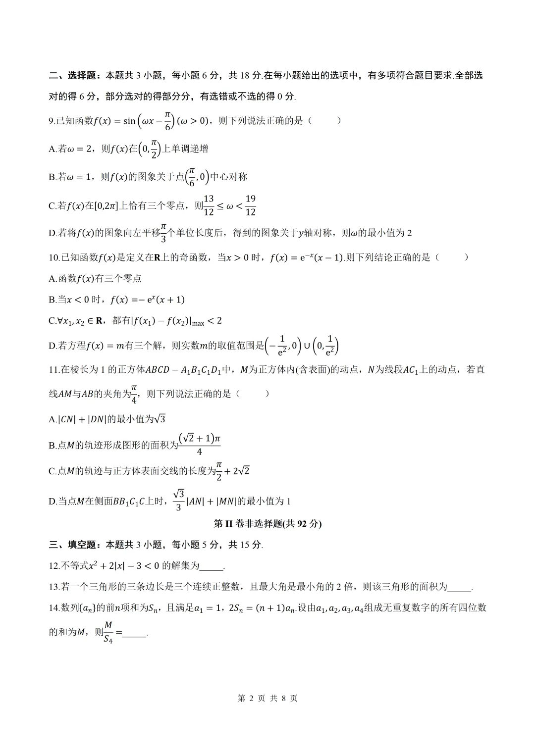 2026届陕西渭南二模数学试卷+答案 第2张