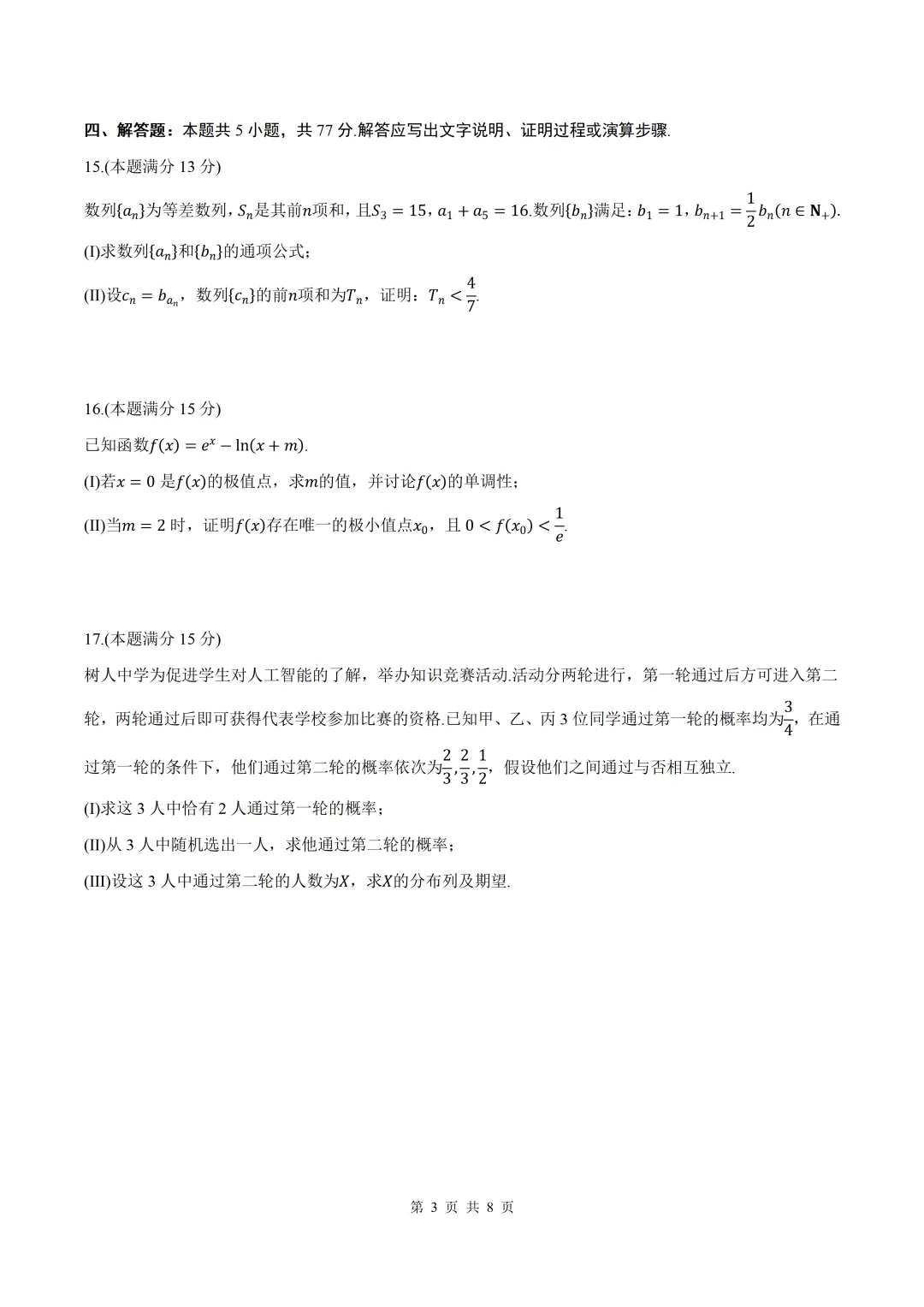 2026届陕西渭南二模数学试卷+答案 第3张