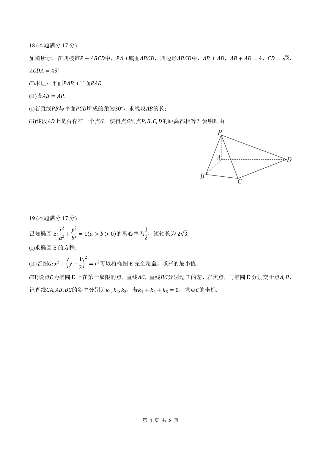 2026届陕西渭南二模数学试卷+答案 第4张
