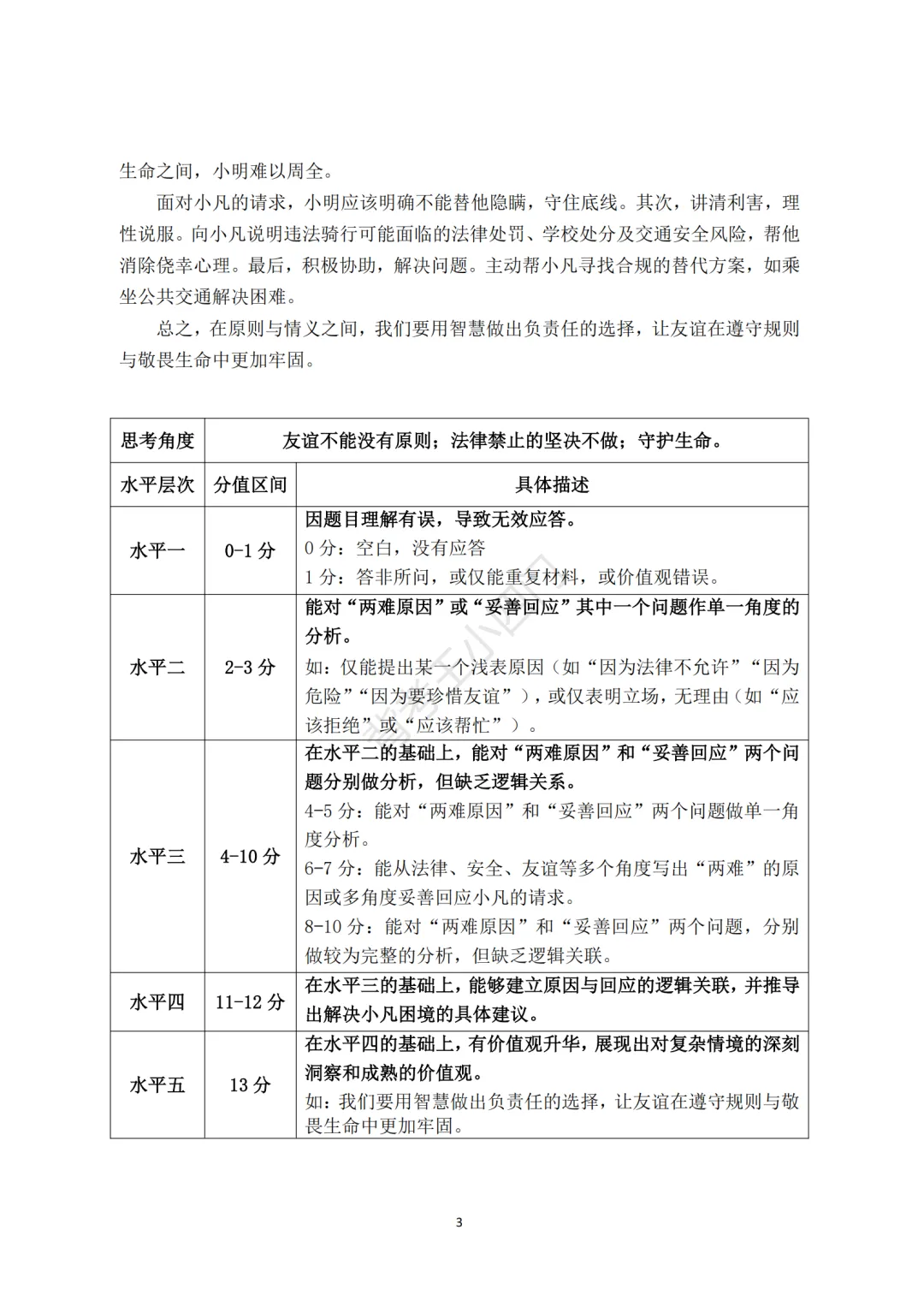 中考二模|深圳市宝安区2025-2026学年中考二模小四门试题(历史/道法) 第15张