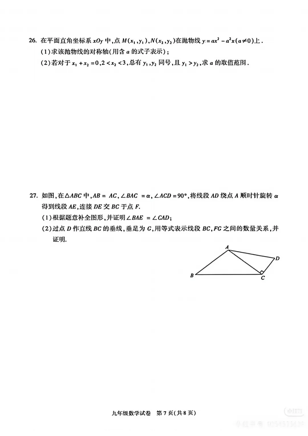 2026中考北京市朝阳区一模压轴题解析【初三数学】 第14张