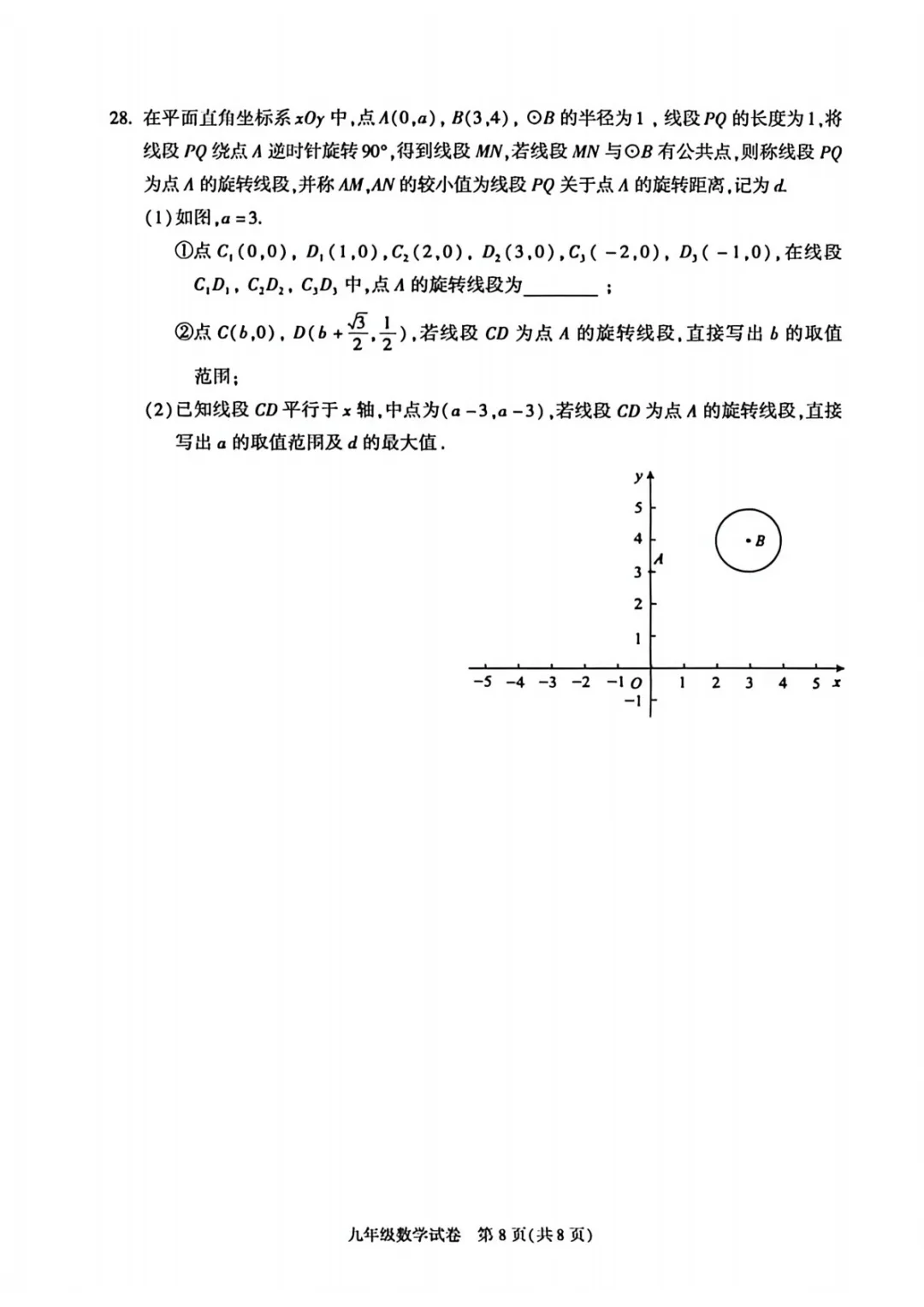 2026中考北京市朝阳区一模压轴题解析【初三数学】 第15张