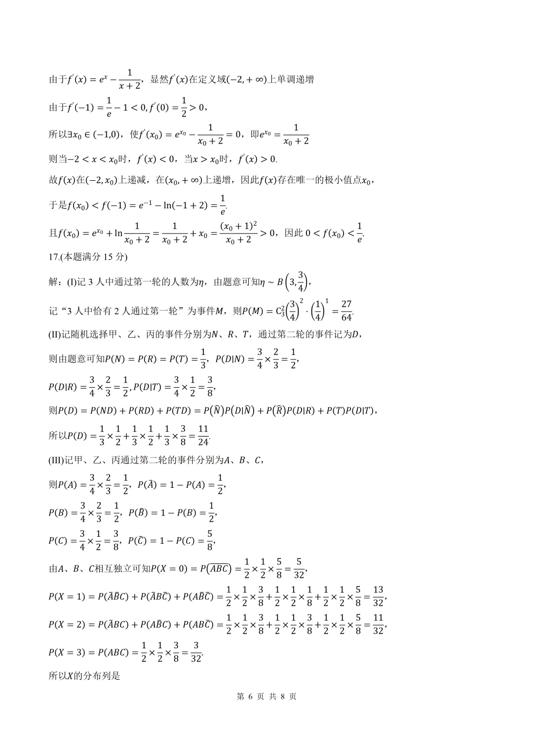 2026届陕西渭南二模数学试卷+答案 第6张