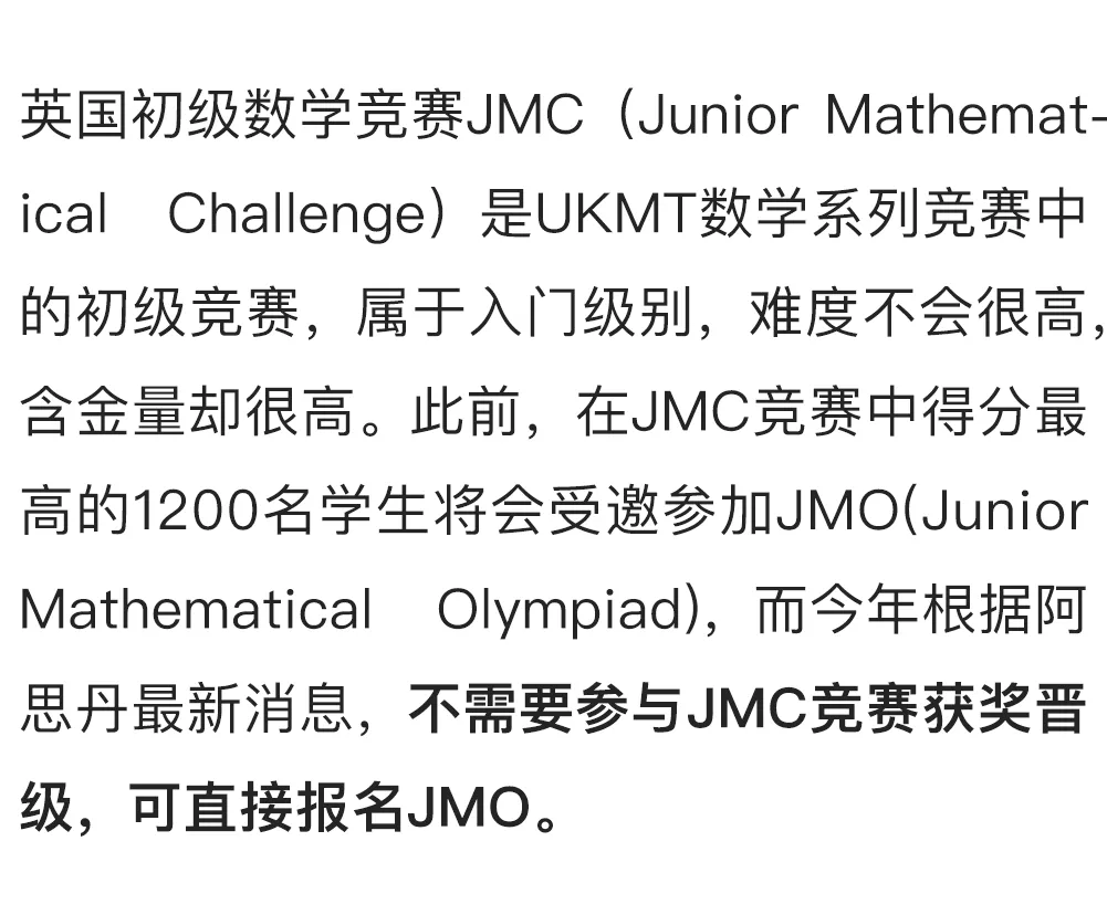 2026英国JMC数学竞赛落幕!速领真题答案解析! 第2张