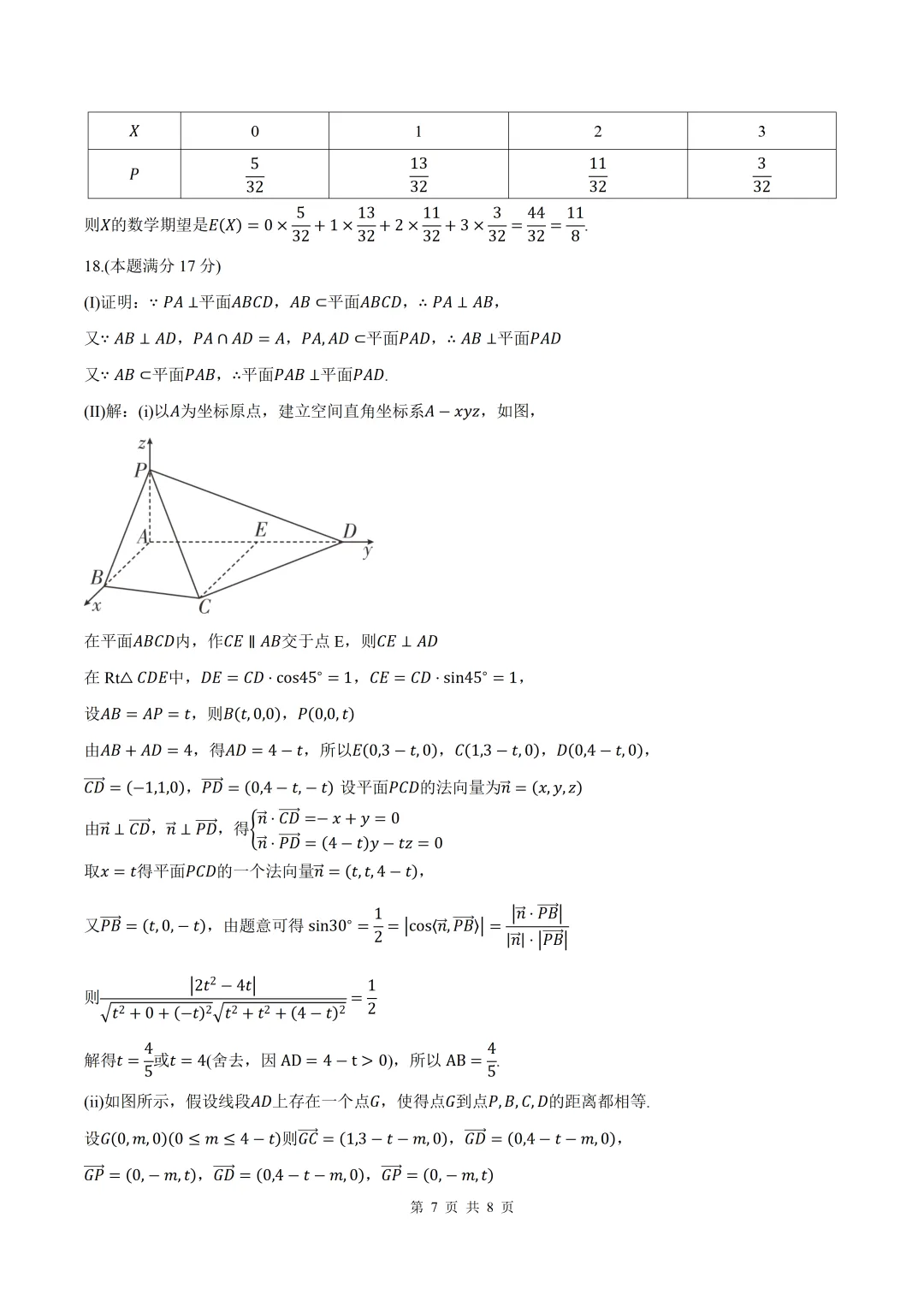2026届陕西渭南二模数学试卷+答案 第7张
