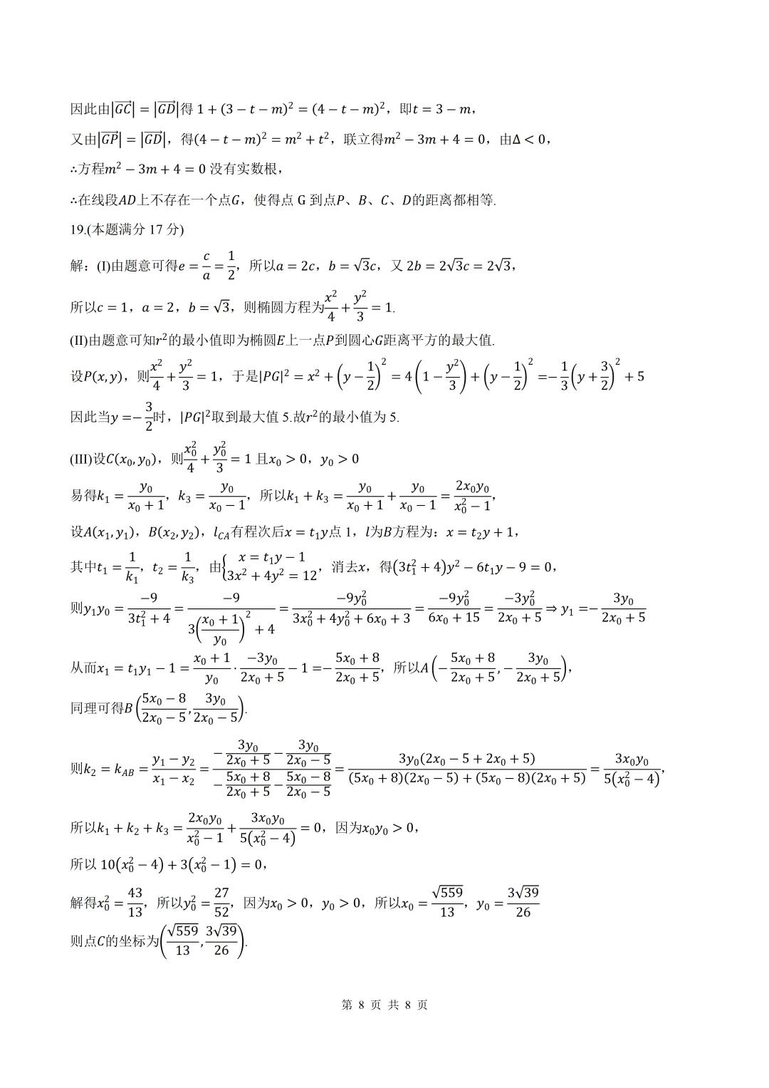 2026届陕西渭南二模数学试卷+答案 第8张