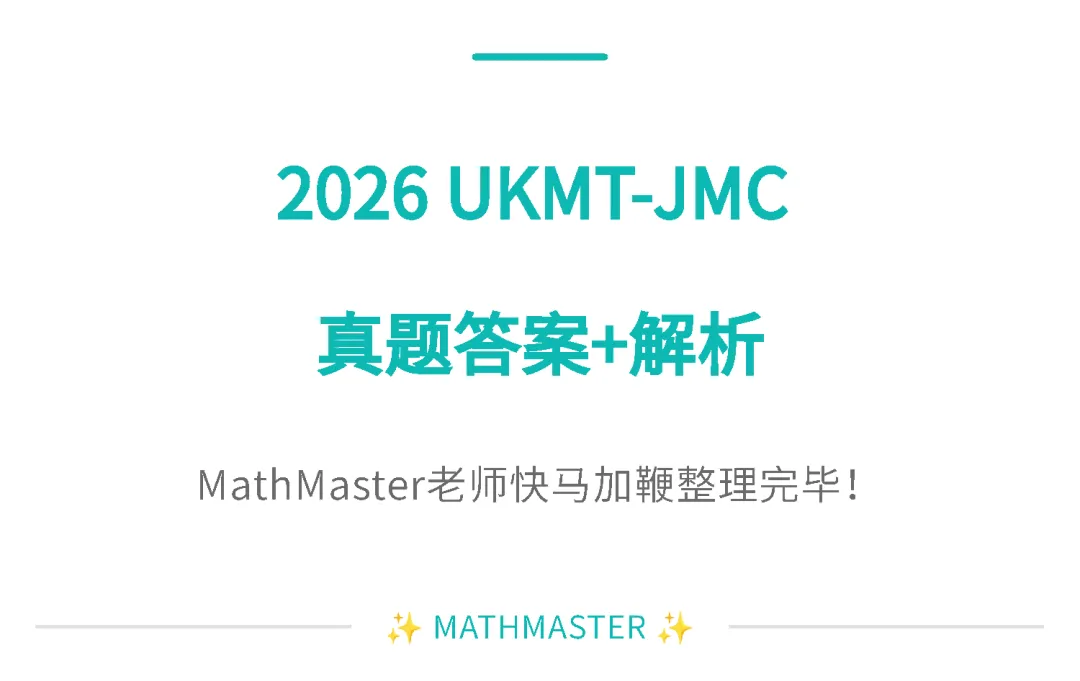 2026英国JMC数学竞赛落幕!速领真题答案解析! 第5张