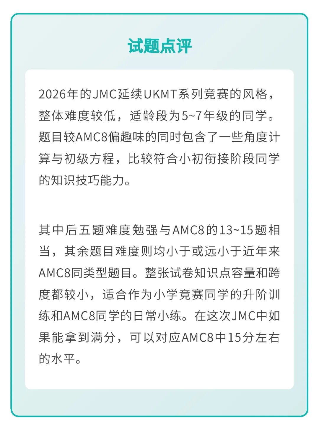 2026英国JMC数学竞赛落幕!速领真题答案解析! 第8张