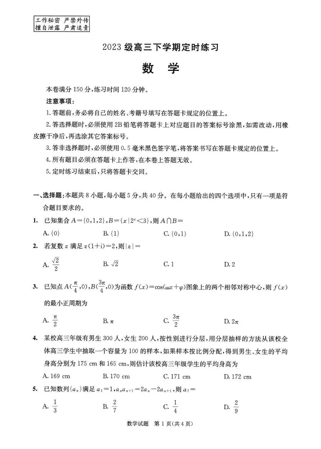 2026成都三诊:《数学》试卷真题及参考解析! 第1张