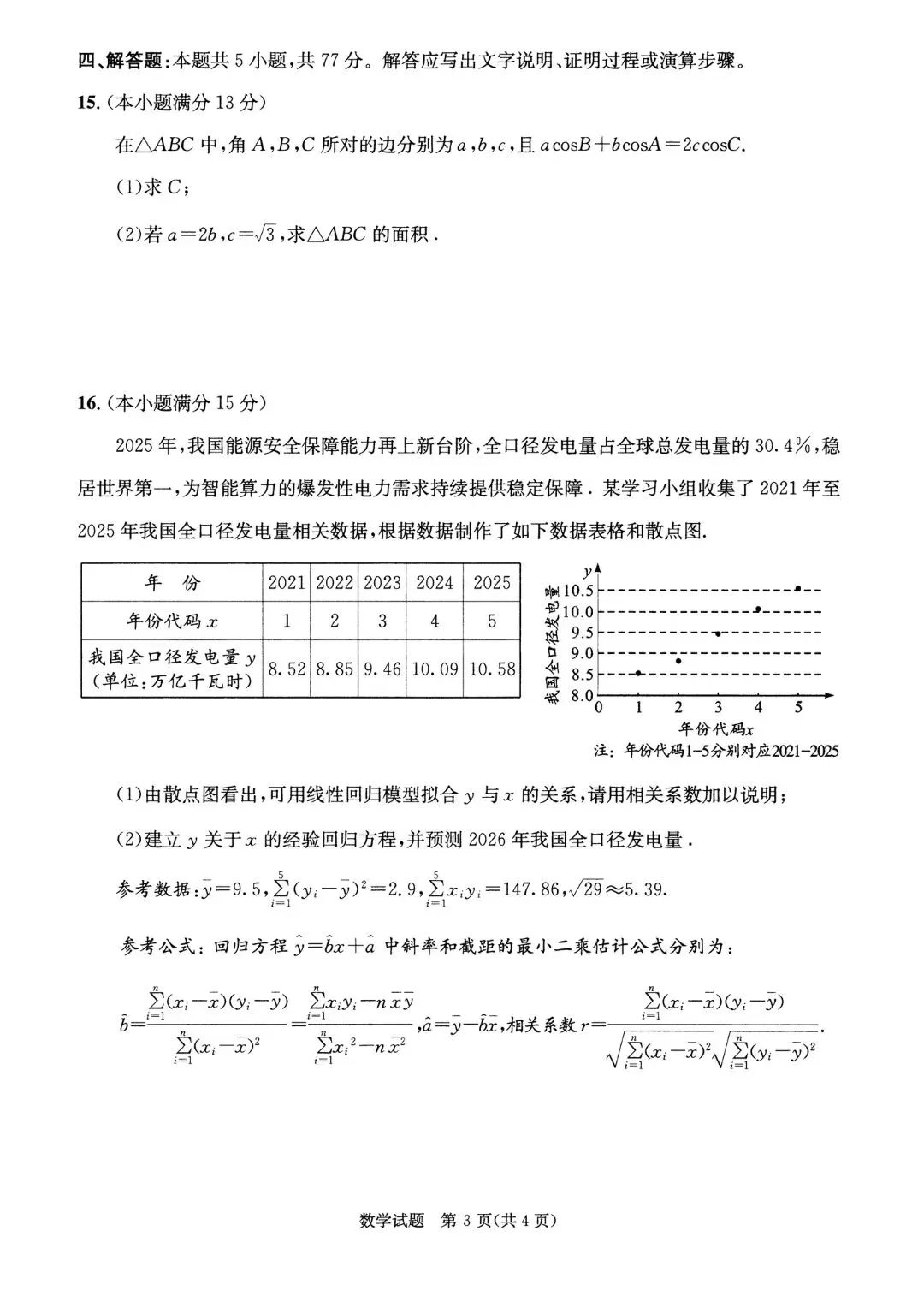 2026成都三诊:《数学》试卷真题及参考解析! 第3张