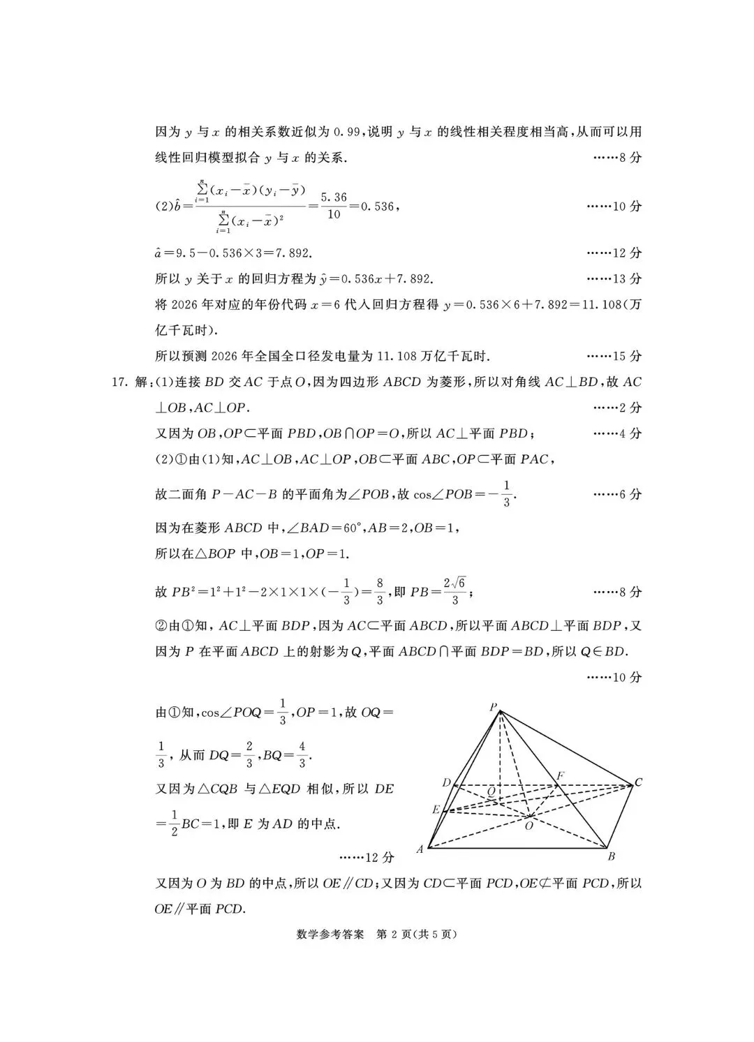 2026成都三诊:《数学》试卷真题及参考解析! 第6张