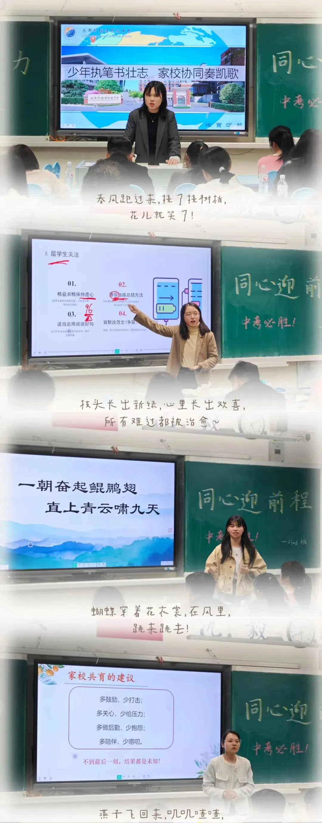 行百里者半九十,亮剑中考正当时|中考冲刺家长会圆满落幕,家校同心决战最后50天! 第4张