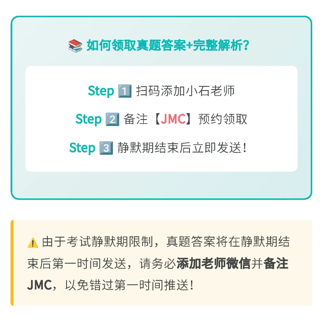 2026英国JMC数学竞赛落幕!速领真题答案解析! 第10张