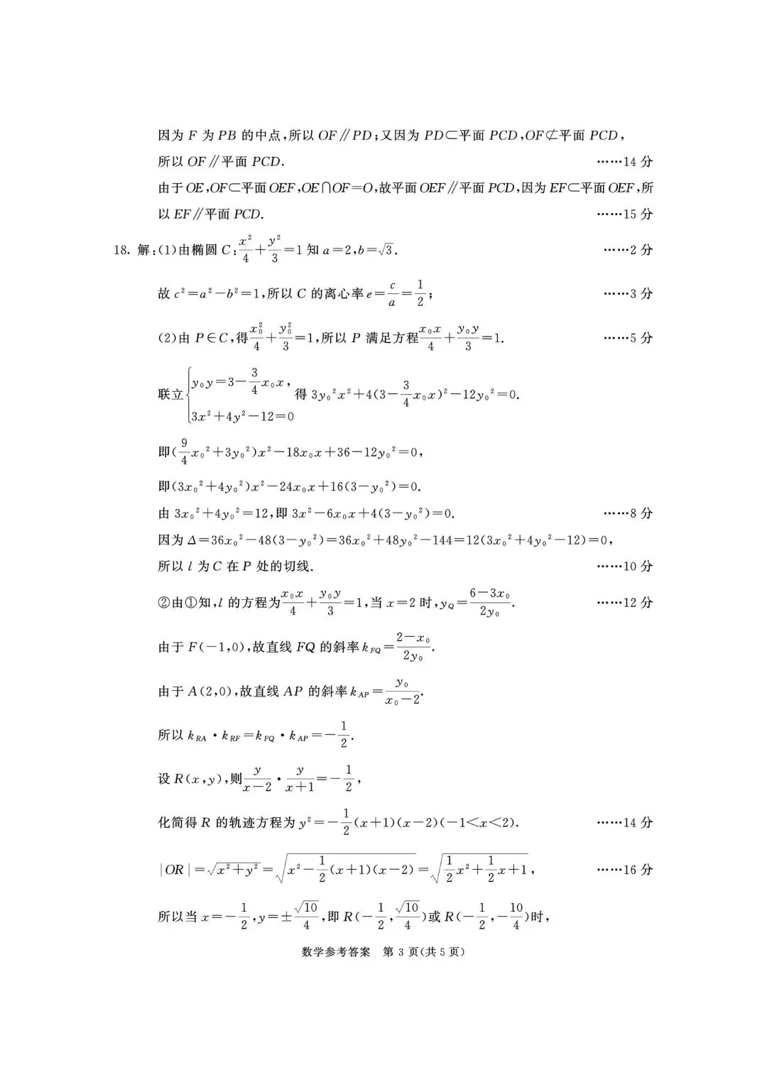 2026成都三诊:《数学》试卷真题及参考解析! 第7张