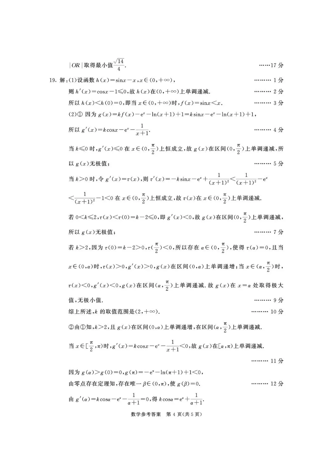 2026成都三诊:《数学》试卷真题及参考解析! 第8张