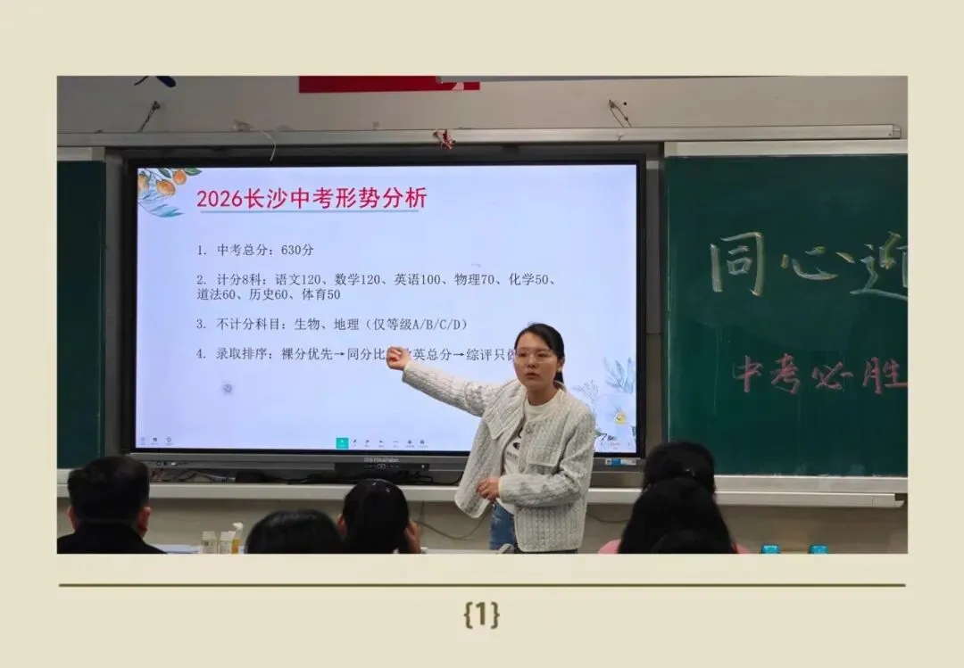 行百里者半九十,亮剑中考正当时|中考冲刺家长会圆满落幕,家校同心决战最后50天! 第5张