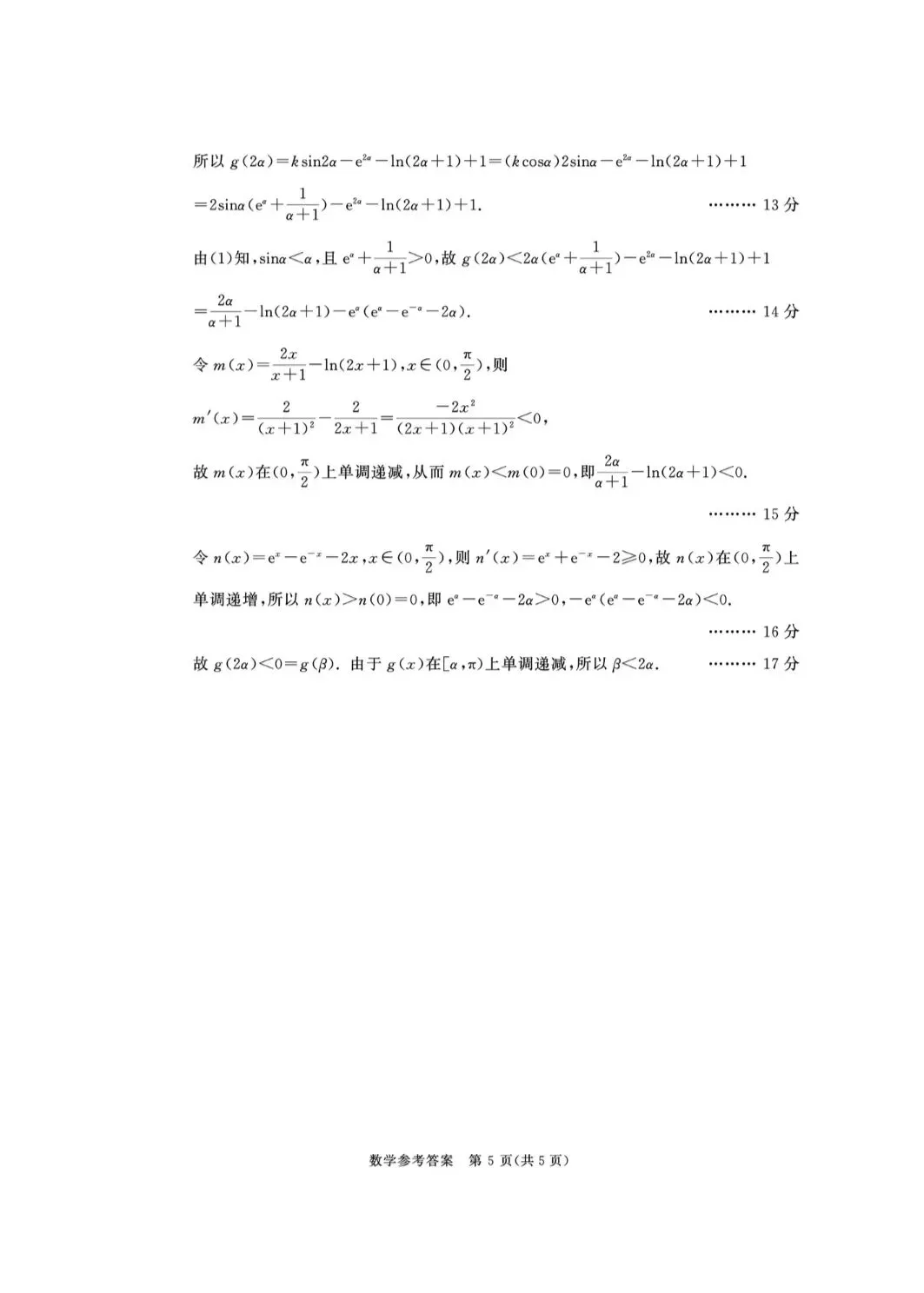 2026成都三诊:《数学》试卷真题及参考解析! 第9张