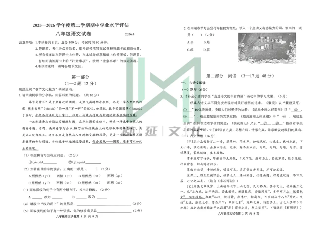 唐山路南八年级期中真题试卷!需要完整版添加微信领取! 第4张