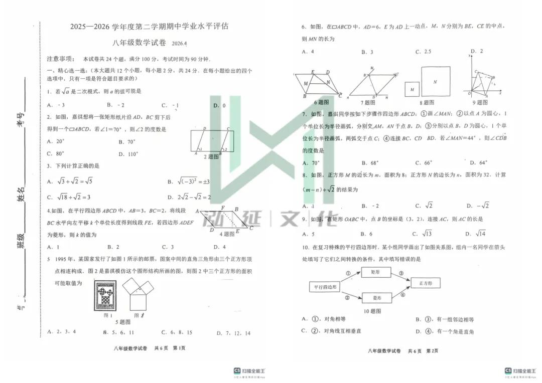 唐山路南八年级期中真题试卷!需要完整版添加微信领取! 第5张
