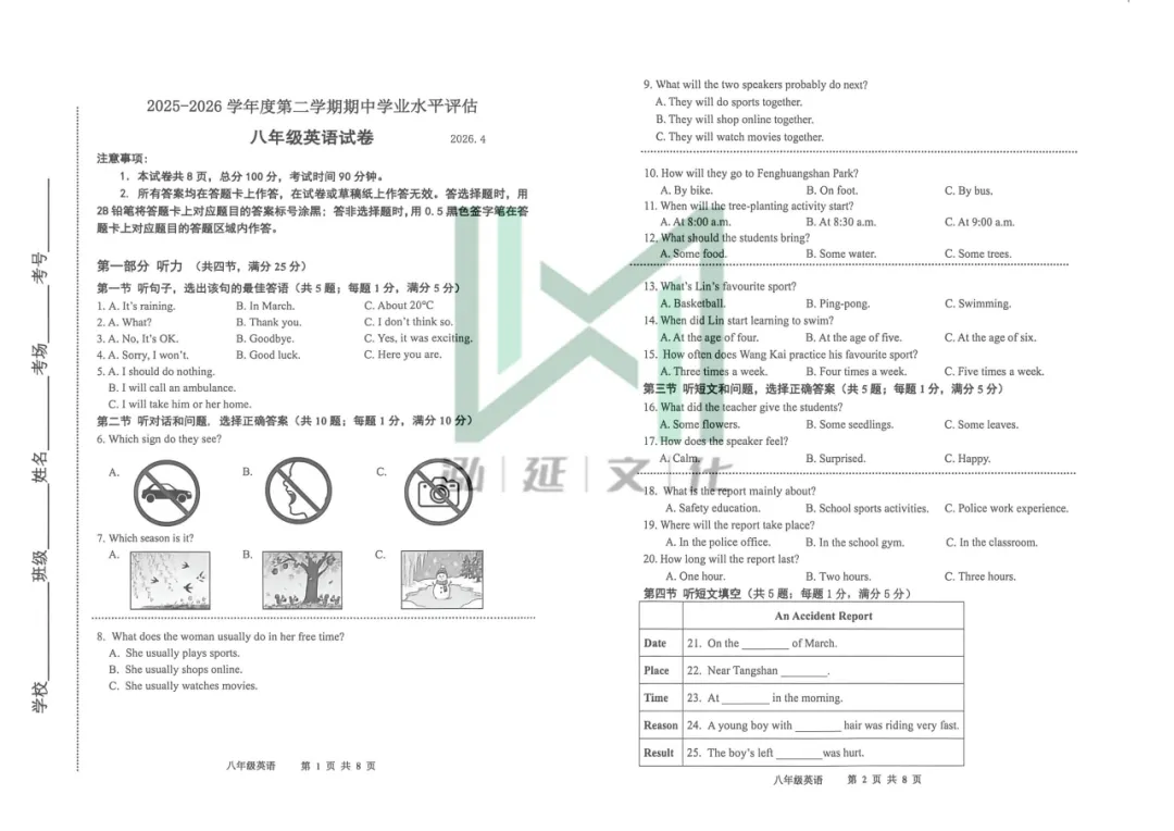 唐山路南八年级期中真题试卷!需要完整版添加微信领取! 第6张