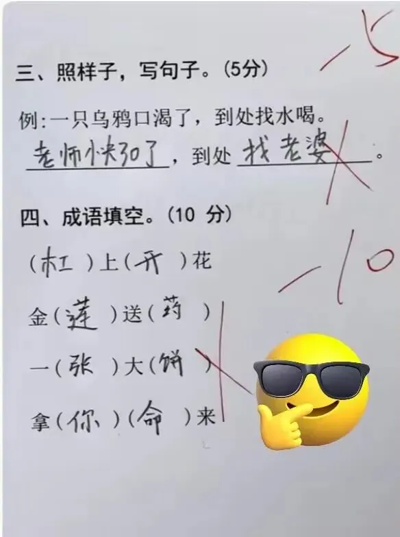 谁懂啊!小学生写试卷把老师整破防了!红笔叉叉里全是当代小学生的精神状态! 第1张