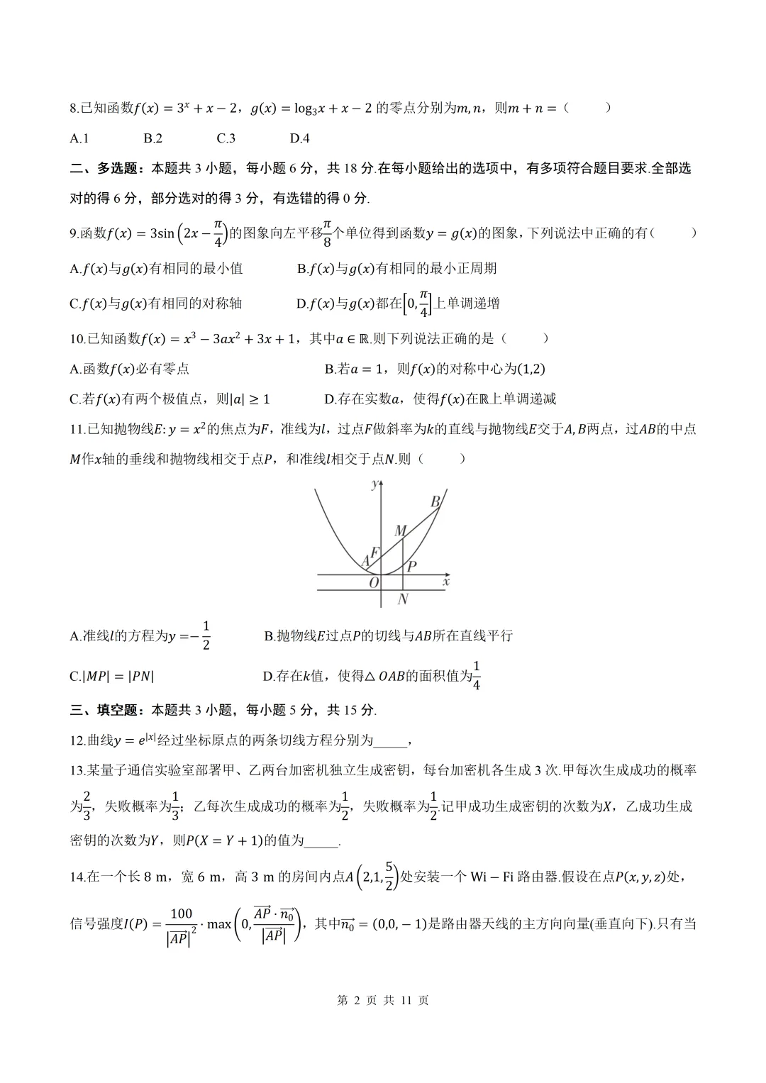 2026届陕西省二模数学试卷+答案 第2张