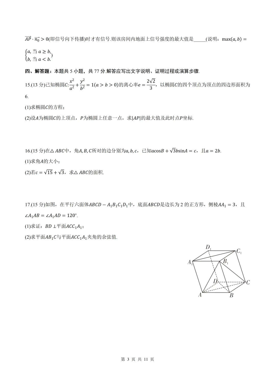 2026届陕西省二模数学试卷+答案 第3张