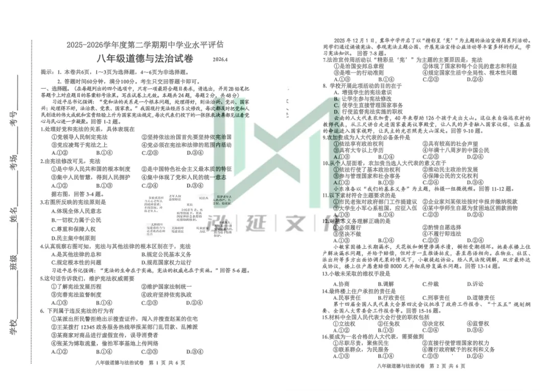 唐山路南八年级期中真题试卷!需要完整版添加微信领取! 第7张