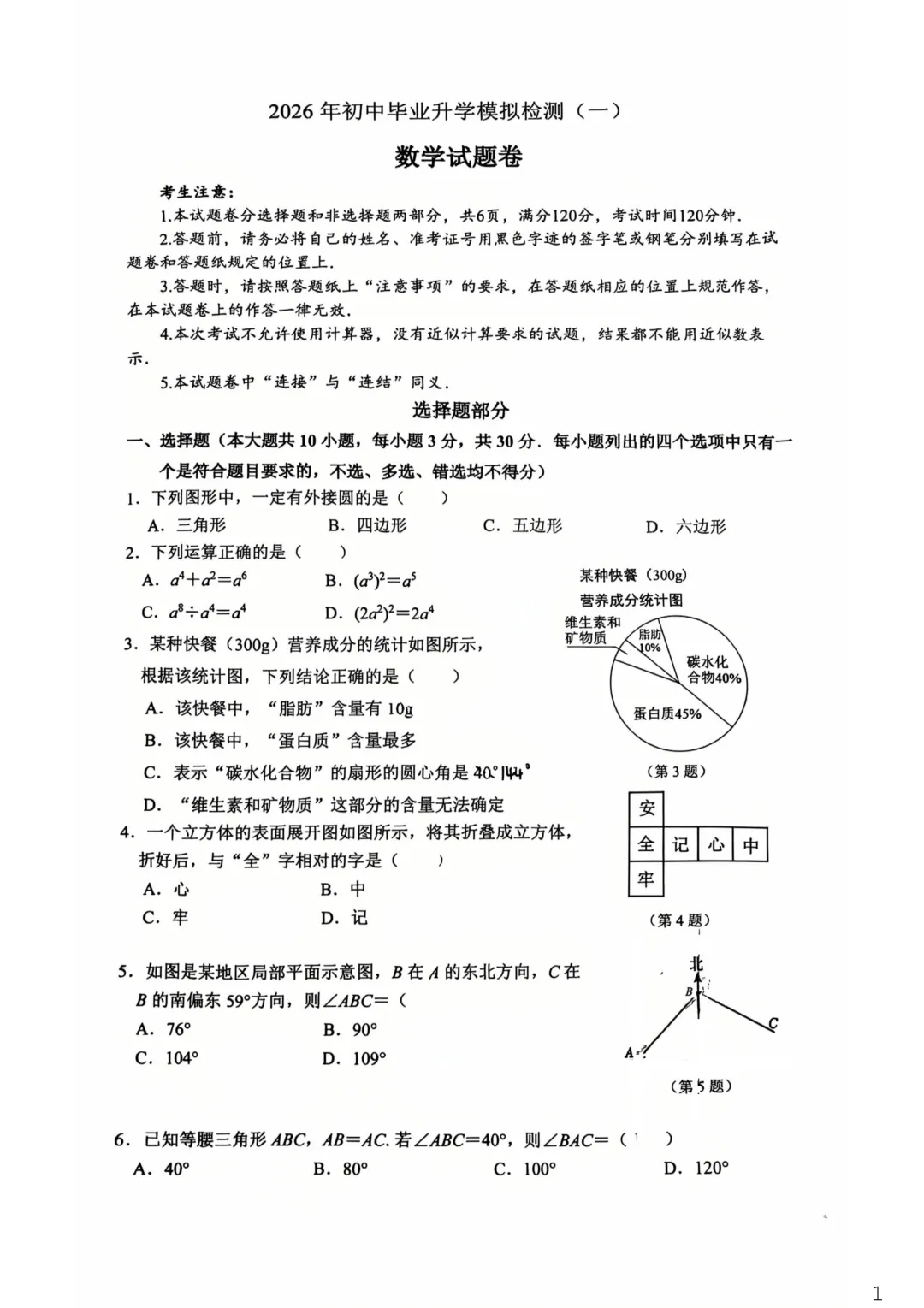 中考一模|2026年杭州市滨江区中考一模真题回顾 第1张