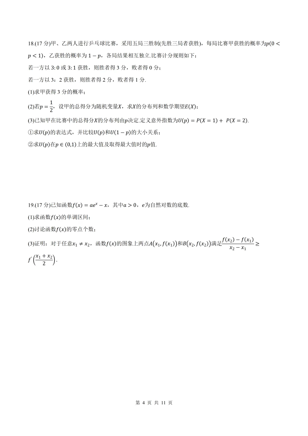 2026届陕西省二模数学试卷+答案 第4张
