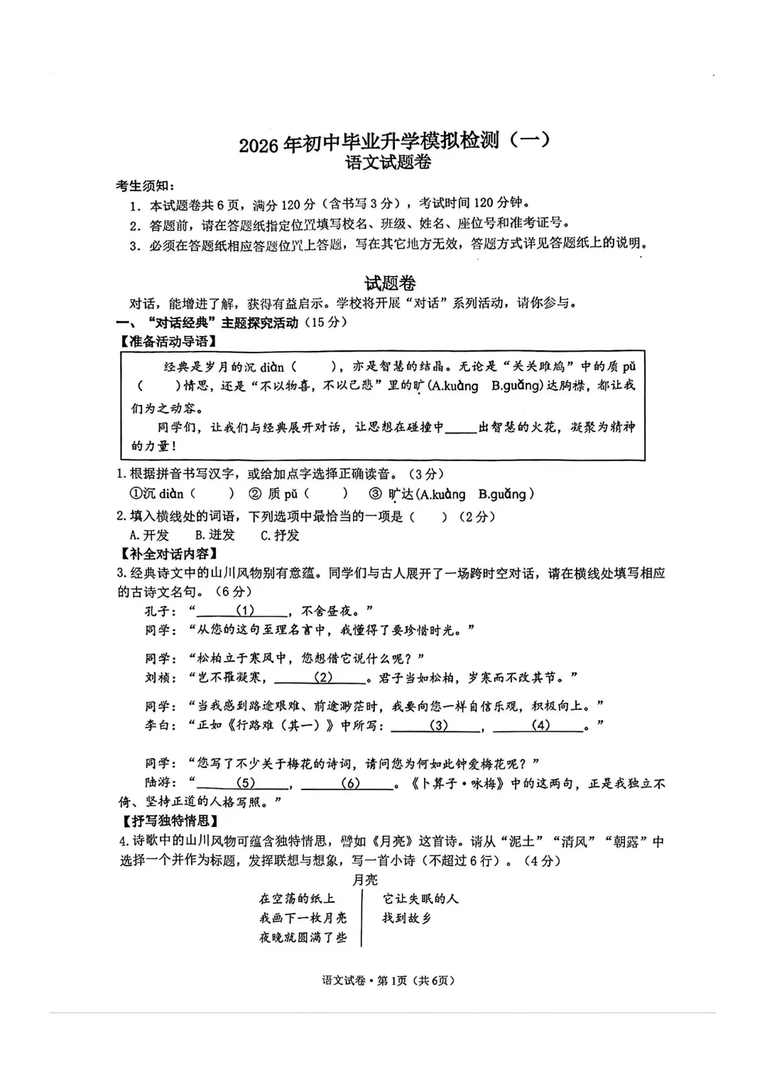 中考一模|2026年杭州市滨江区中考一模真题回顾 第2张