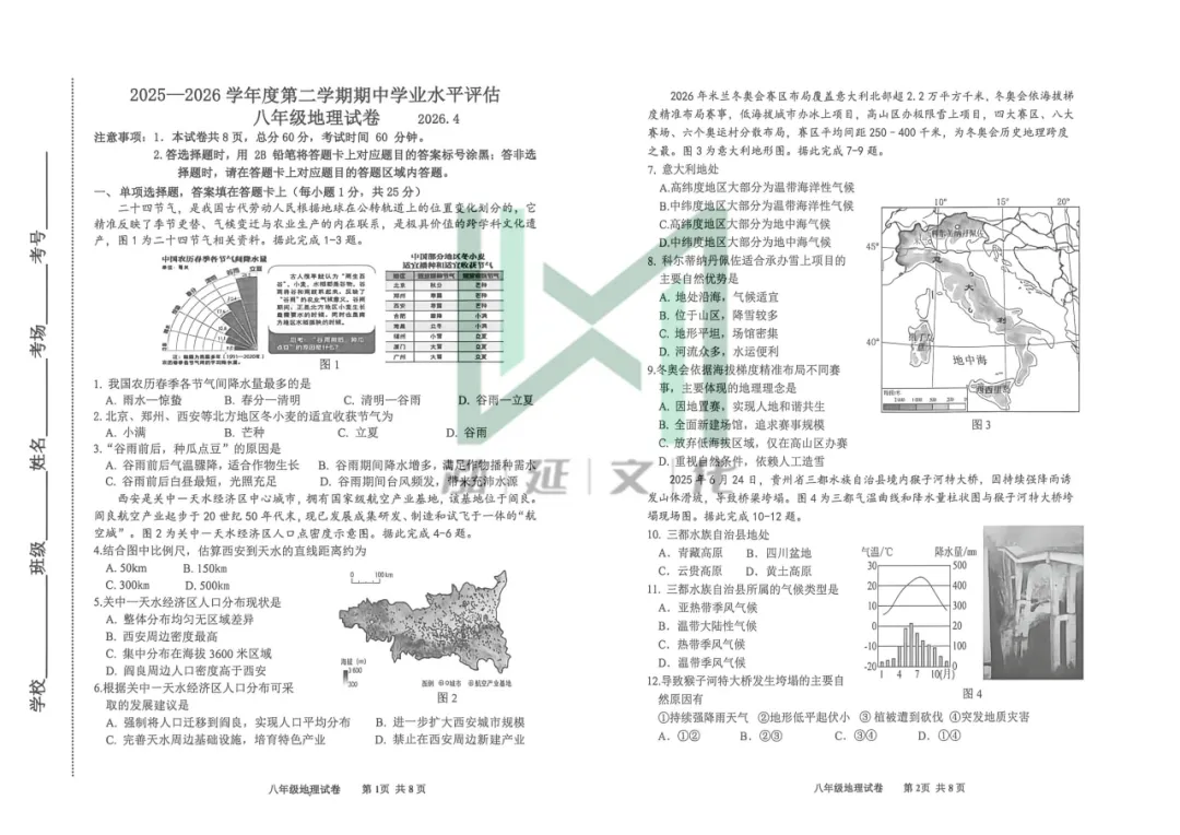 唐山路南八年级期中真题试卷!需要完整版添加微信领取! 第8张