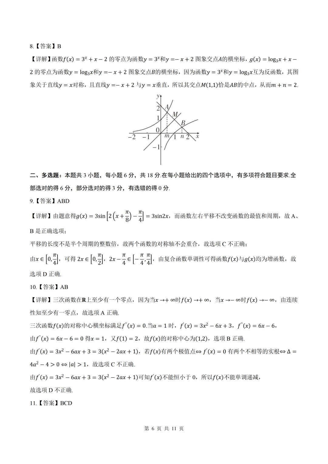 2026届陕西省二模数学试卷+答案 第6张