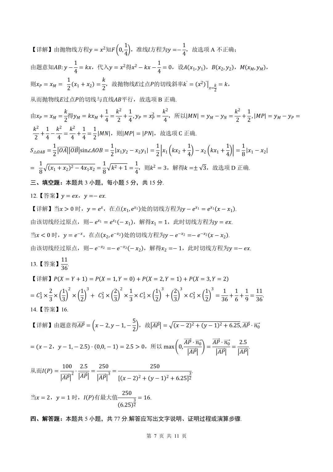 2026届陕西省二模数学试卷+答案 第7张