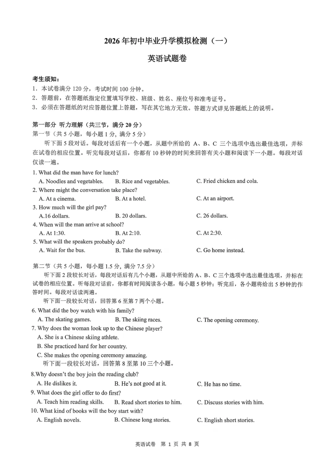 中考一模|2026年杭州市滨江区中考一模真题回顾 第3张