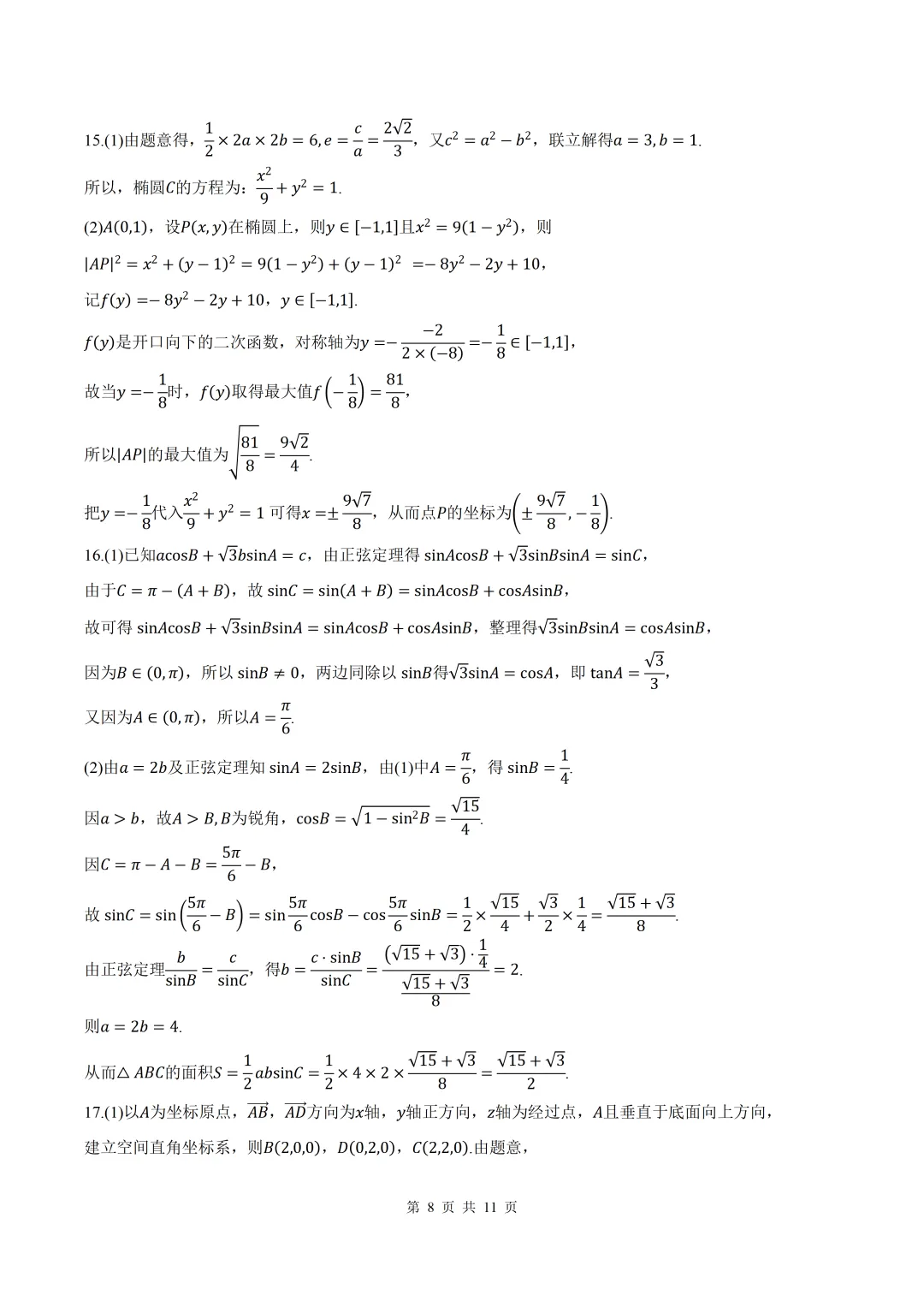 2026届陕西省二模数学试卷+答案 第8张