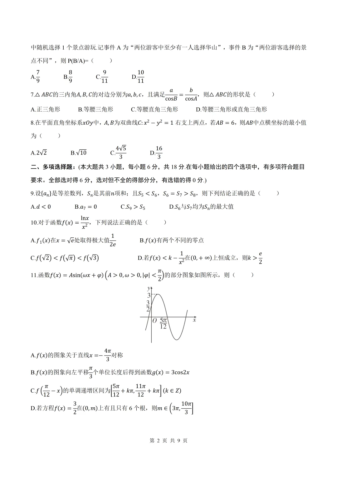 2026届陕西宝鸡榆林二模数学试卷+答案 第2张